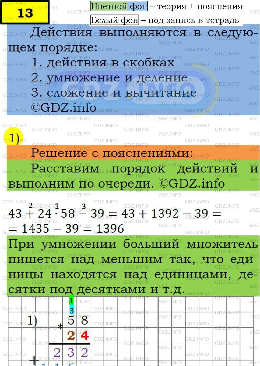 Фото подробного решения: Номер №13 из ГДЗ по Математике 5 класс: Мерзляк А.Г.