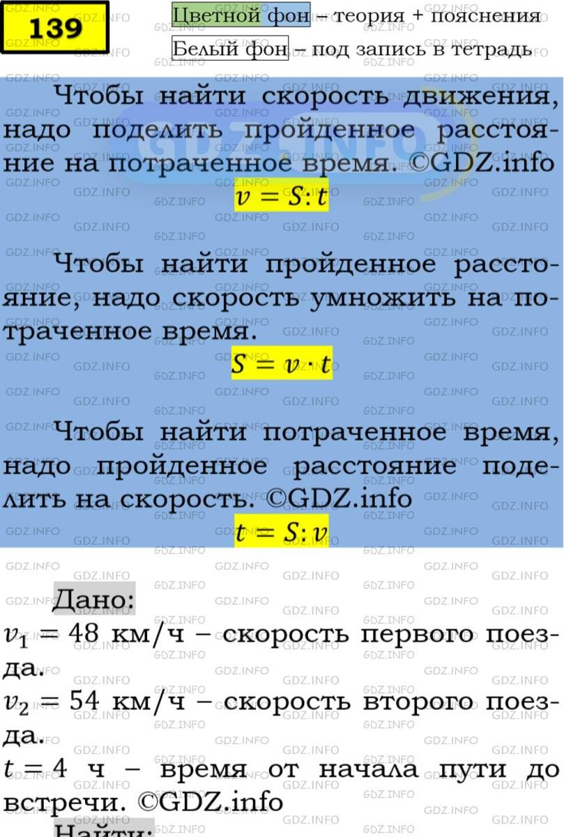 Фото подробного решения: Номер №139 из ГДЗ по Математике 5 класс: Мерзляк А.Г.
