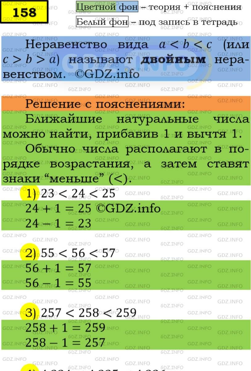Фото подробного решения: Номер №158 из ГДЗ по Математике 5 класс: Мерзляк А.Г.