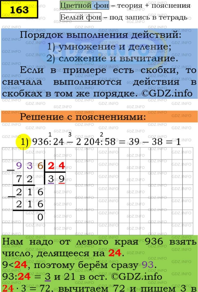 Фото подробного решения: Номер №163 из ГДЗ по Математике 5 класс: Мерзляк А.Г.