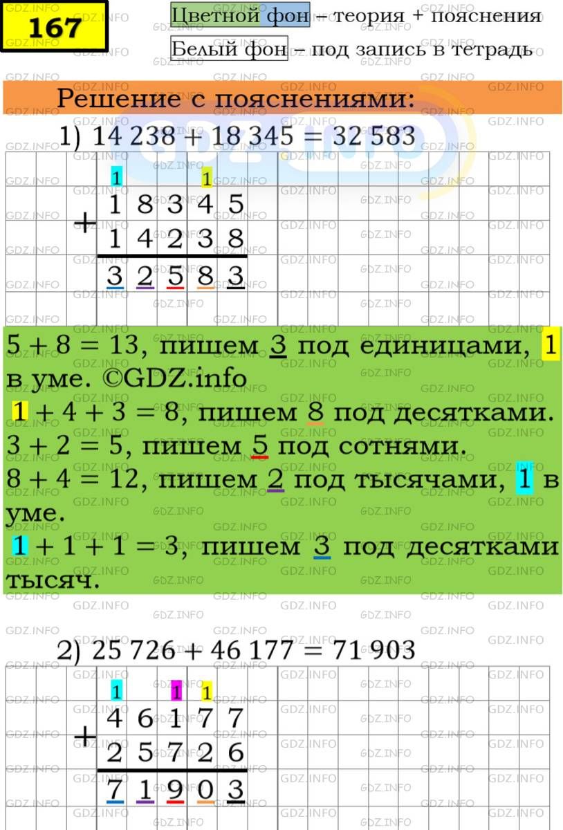 Номер №167 - ГДЗ по Математике 5 класс: Мерзляк А.Г.