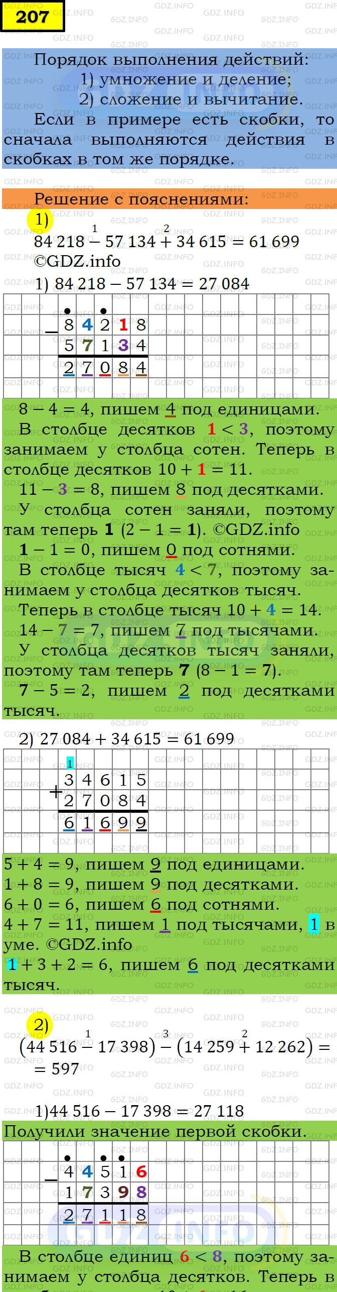 Фото подробного решения: Номер №207 из ГДЗ по Математике 5 класс: Мерзляк А.Г.