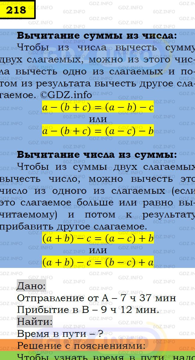 Фото подробного решения: Номер №218 из ГДЗ по Математике 5 класс: Мерзляк А.Г.