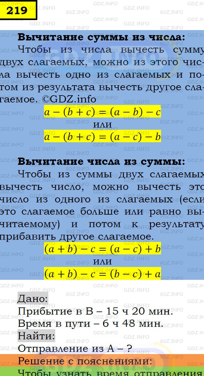 Фото подробного решения: Номер №219 из ГДЗ по Математике 5 класс: Мерзляк А.Г.
