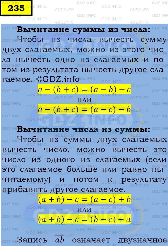 Фото подробного решения: Номер №235 из ГДЗ по Математике 5 класс: Мерзляк А.Г.
