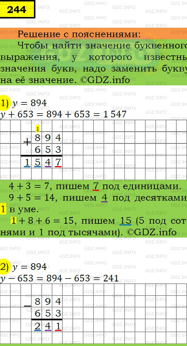 Фото подробного решения: Номер №244 из ГДЗ по Математике 5 класс: Мерзляк А.Г.