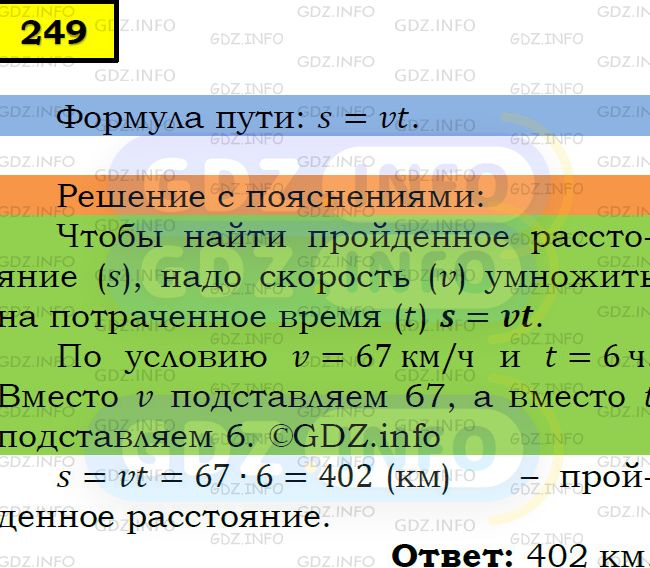 Фото подробного решения: Номер №249 из ГДЗ по Математике 5 класс: Мерзляк А.Г.