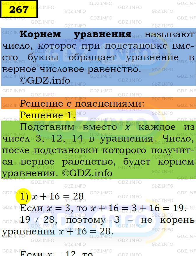 Фото подробного решения: Номер №267 из ГДЗ по Математике 5 класс: Мерзляк А.Г.