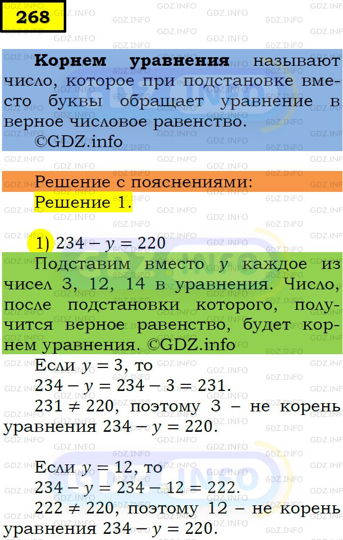 Фото подробного решения: Номер №268 из ГДЗ по Математике 5 класс: Мерзляк А.Г.