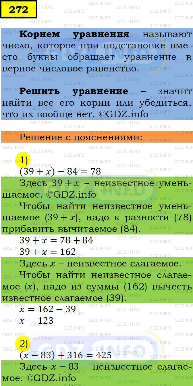 Фото подробного решения: Номер №272 из ГДЗ по Математике 5 класс: Мерзляк А.Г.