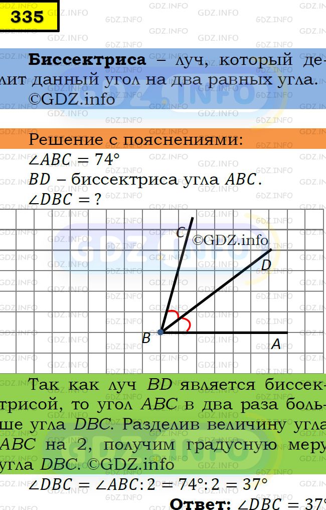 Фото подробного решения: Номер №335 из ГДЗ по Математике 5 класс: Мерзляк А.Г.