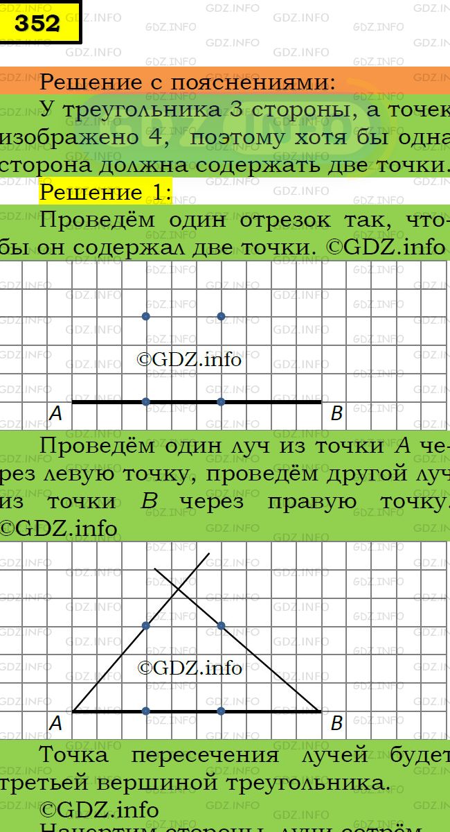 Фото подробного решения: Номер №352 из ГДЗ по Математике 5 класс: Мерзляк А.Г.