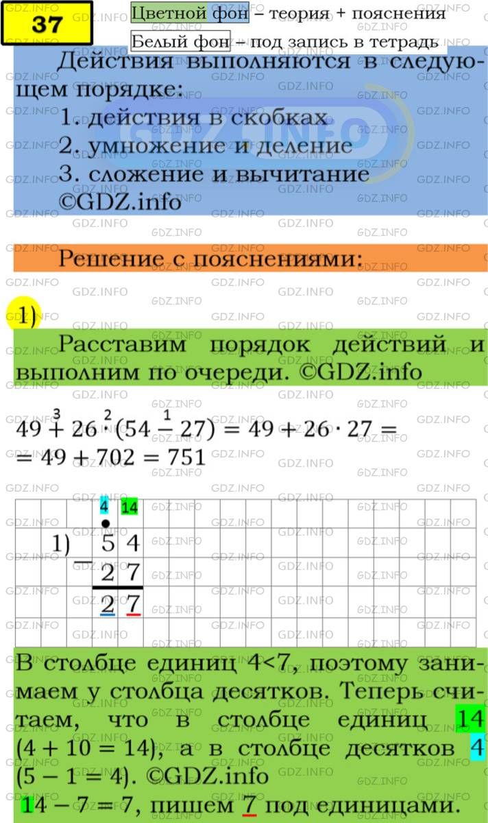Фото подробного решения: Номер №37 из ГДЗ по Математике 5 класс: Мерзляк А.Г.