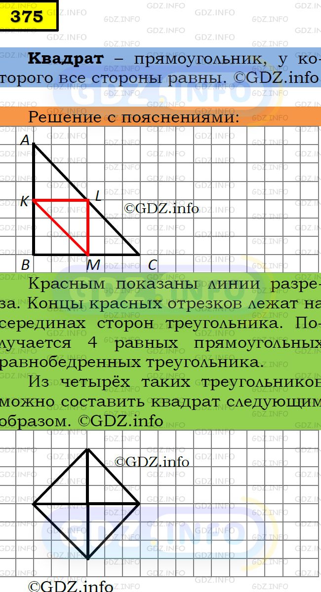 Фото подробного решения: Номер №375 из ГДЗ по Математике 5 класс: Мерзляк А.Г.