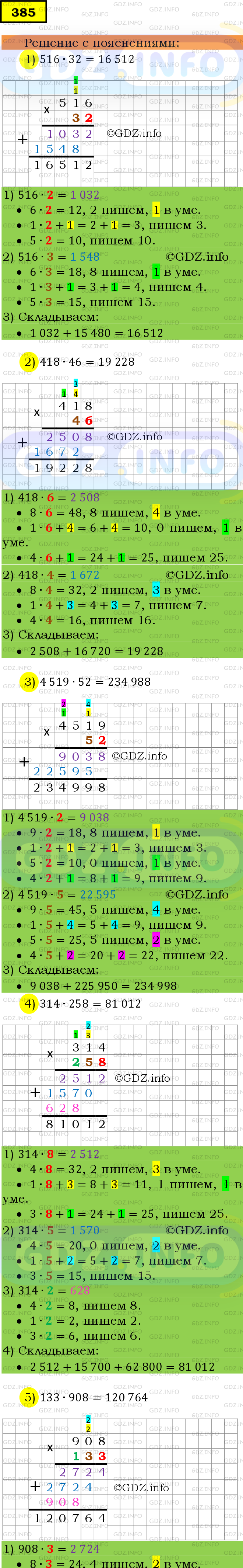 Фото подробного решения: Номер №385 из ГДЗ по Математике 5 класс: Мерзляк А.Г.