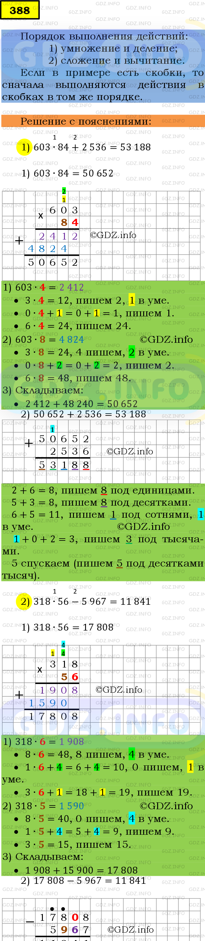 Фото подробного решения: Номер №388 из ГДЗ по Математике 5 класс: Мерзляк А.Г.