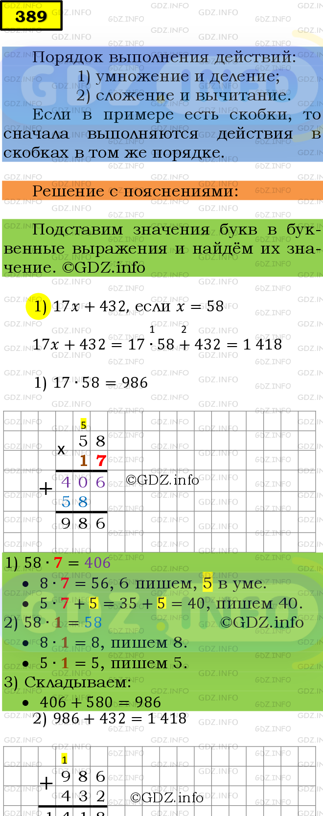 Фото подробного решения: Номер №389 из ГДЗ по Математике 5 класс: Мерзляк А.Г.