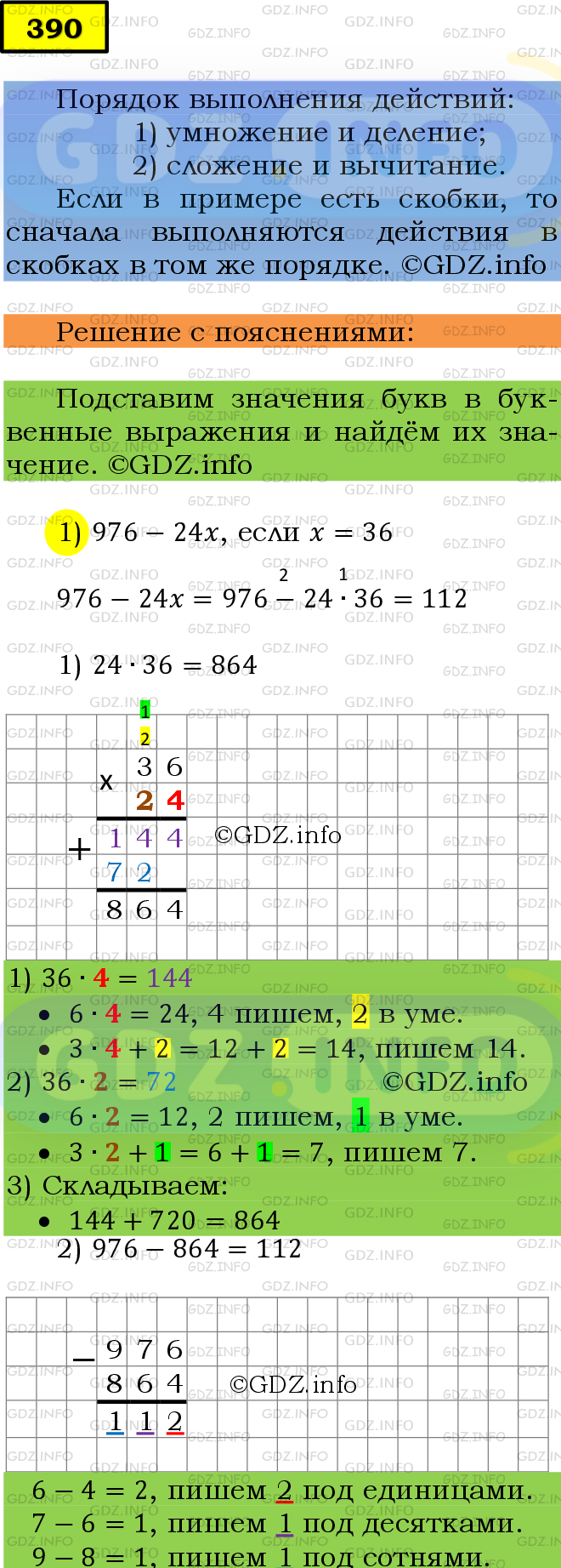 Фото подробного решения: Номер №390 из ГДЗ по Математике 5 класс: Мерзляк А.Г.