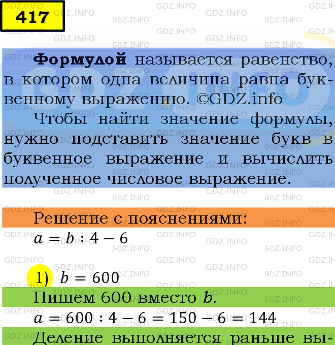 Фото подробного решения: Номер №417 из ГДЗ по Математике 5 класс: Мерзляк А.Г.
