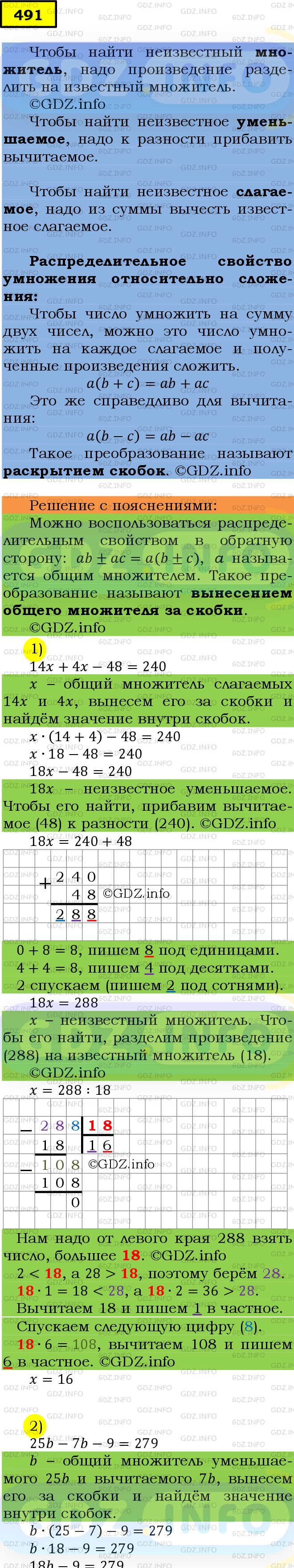 Фото подробного решения: Номер №491 из ГДЗ по Математике 5 класс: Мерзляк А.Г.
