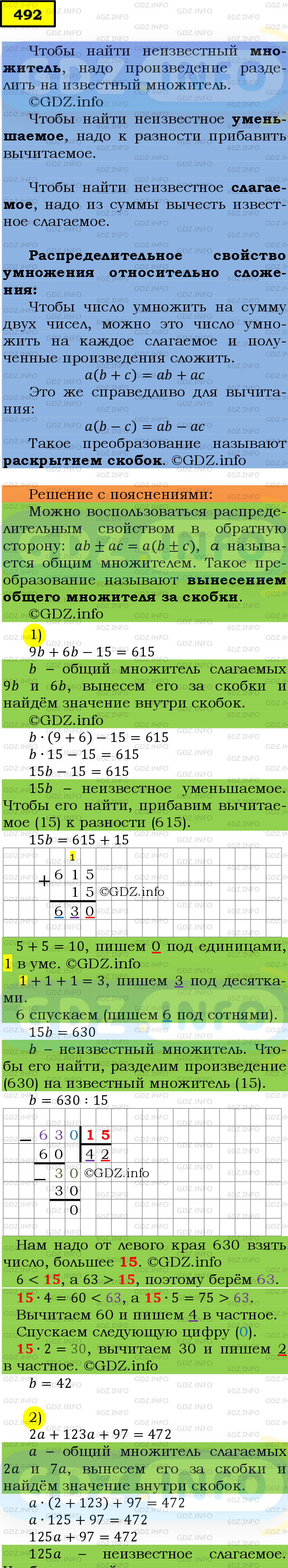 Фото подробного решения: Номер №492 из ГДЗ по Математике 5 класс: Мерзляк А.Г.
