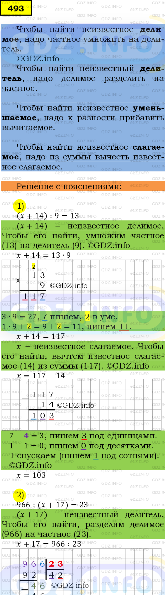 Фото подробного решения: Номер №493 из ГДЗ по Математике 5 класс: Мерзляк А.Г.