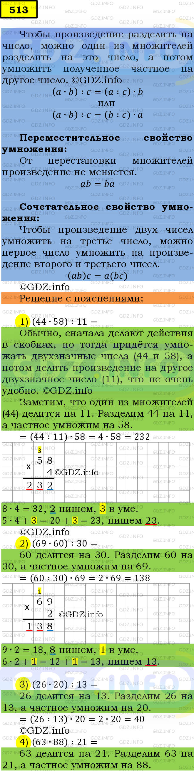 Фото подробного решения: Номер №513 из ГДЗ по Математике 5 класс: Мерзляк А.Г.