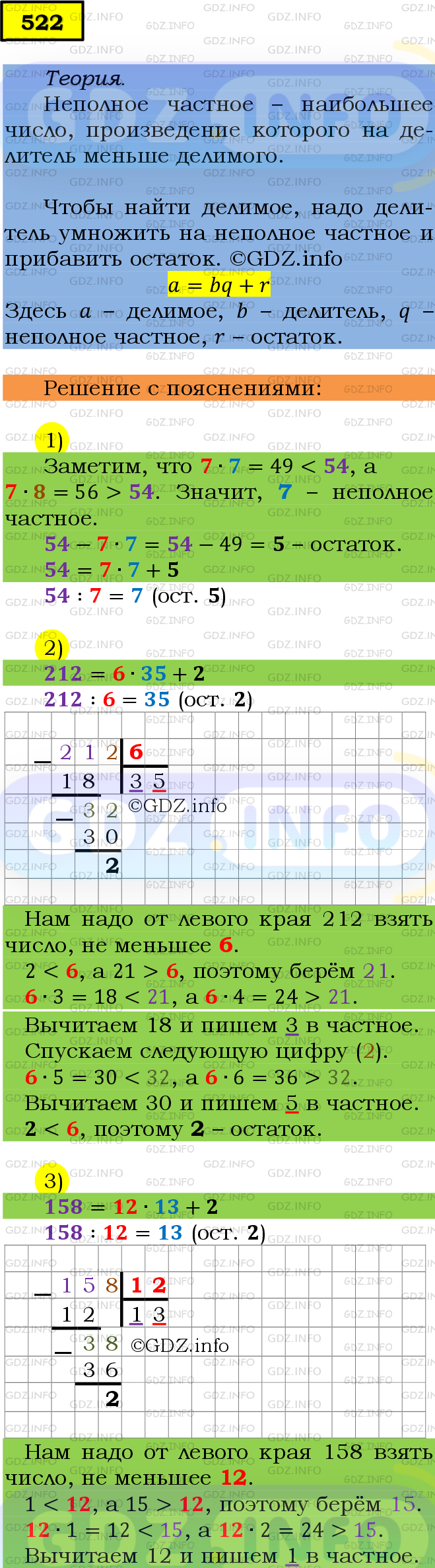Фото подробного решения: Номер №522 из ГДЗ по Математике 5 класс: Мерзляк А.Г.