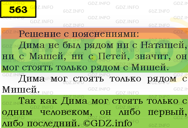 Фото подробного решения: Номер №563 из ГДЗ по Математике 5 класс: Мерзляк А.Г.