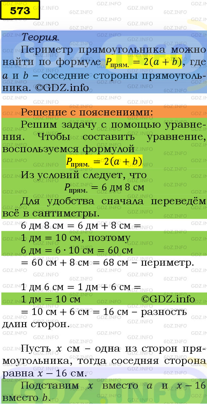 Номер №573 - ГДЗ по Математике 5 класс: Мерзляк А.Г.