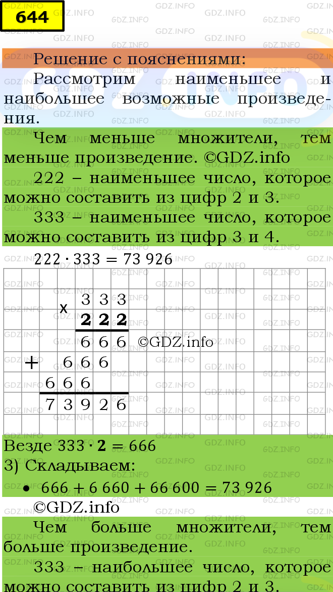 Фото подробного решения: Номер №644 из ГДЗ по Математике 5 класс: Мерзляк А.Г.