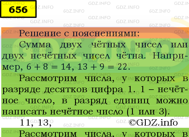 Фото подробного решения: Номер №656 из ГДЗ по Математике 5 класс: Мерзляк А.Г.