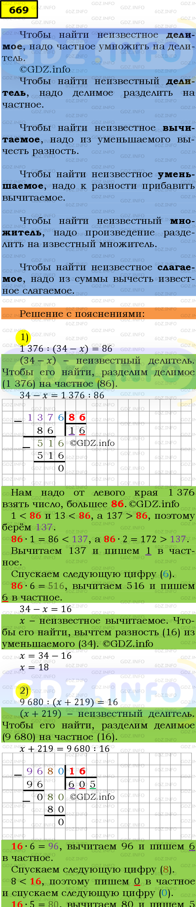 Фото подробного решения: Номер №669 из ГДЗ по Математике 5 класс: Мерзляк А.Г.