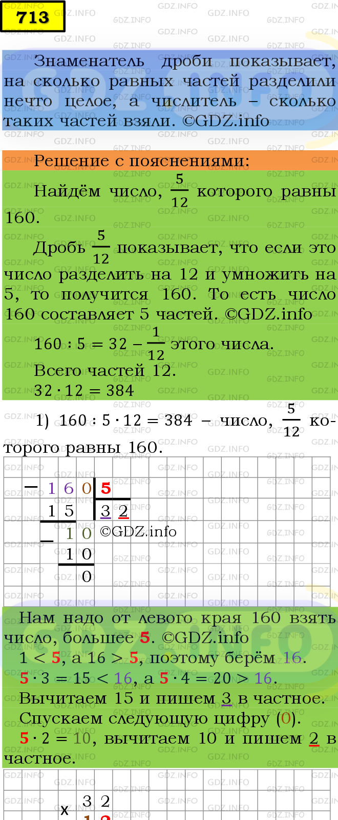 Фото подробного решения: Номер №713 из ГДЗ по Математике 5 класс: Мерзляк А.Г.