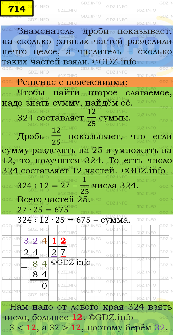 Фото подробного решения: Номер №714 из ГДЗ по Математике 5 класс: Мерзляк А.Г.