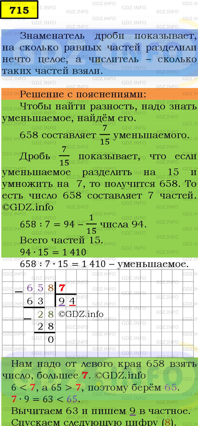 Фото подробного решения: Номер №715 из ГДЗ по Математике 5 класс: Мерзляк А.Г.