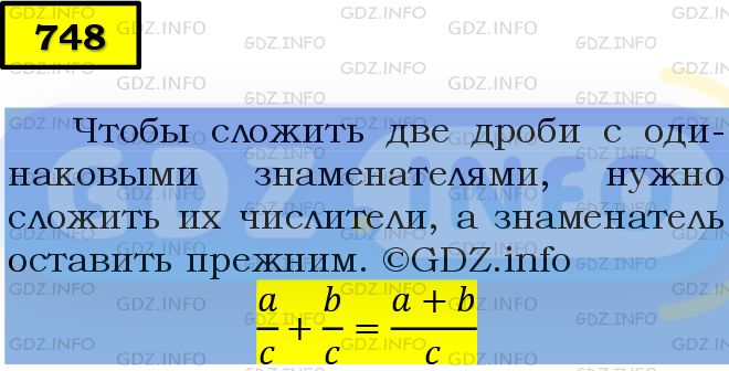 Фото подробного решения: Номер №748 из ГДЗ по Математике 5 класс: Мерзляк А.Г.