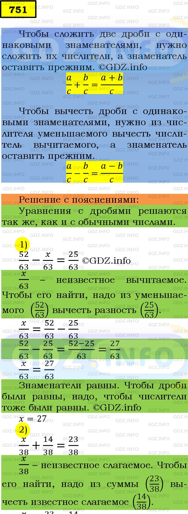 Фото подробного решения: Номер №751 из ГДЗ по Математике 5 класс: Мерзляк А.Г.