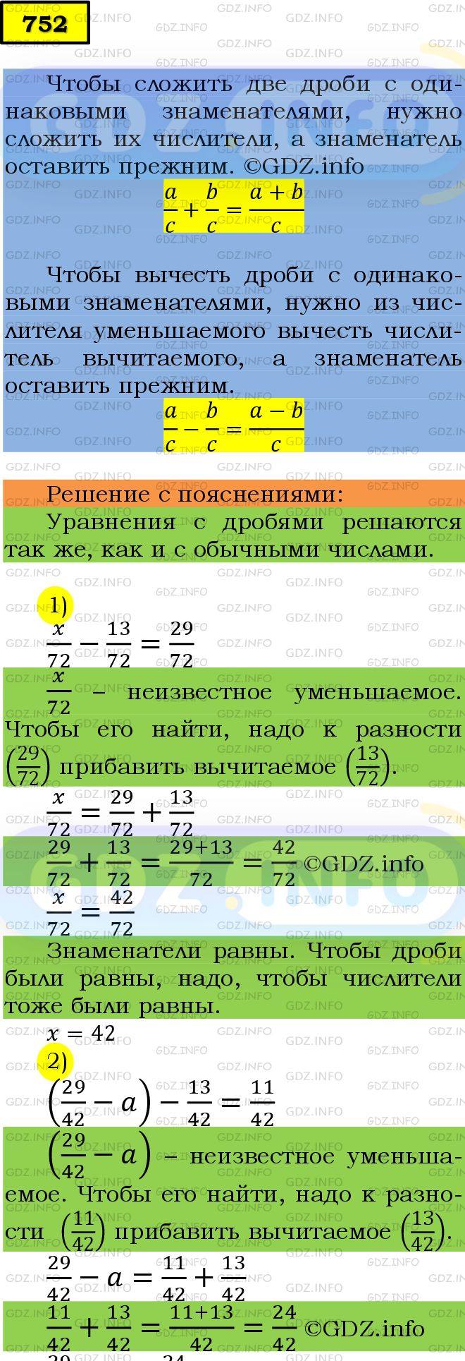 Фото подробного решения: Номер №752 из ГДЗ по Математике 5 класс: Мерзляк А.Г.