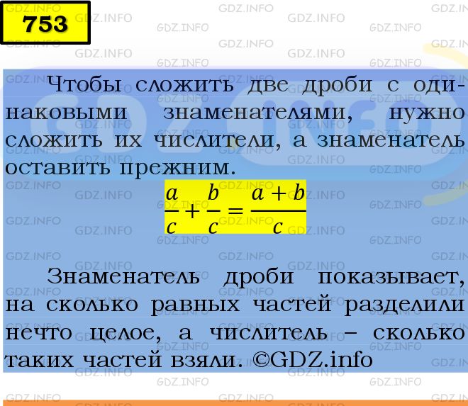 Фото подробного решения: Номер №753 из ГДЗ по Математике 5 класс: Мерзляк А.Г.