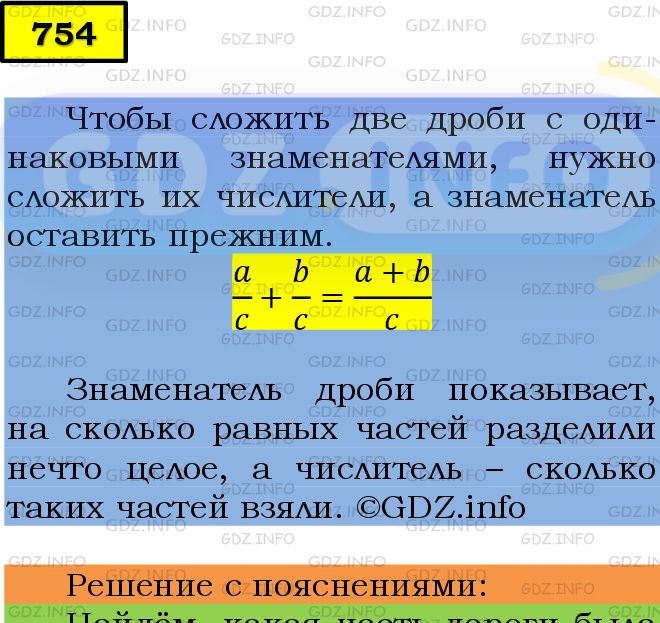 Фото подробного решения: Номер №754 из ГДЗ по Математике 5 класс: Мерзляк А.Г.