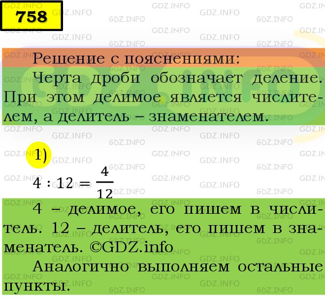 Фото подробного решения: Номер №758 из ГДЗ по Математике 5 класс: Мерзляк А.Г.