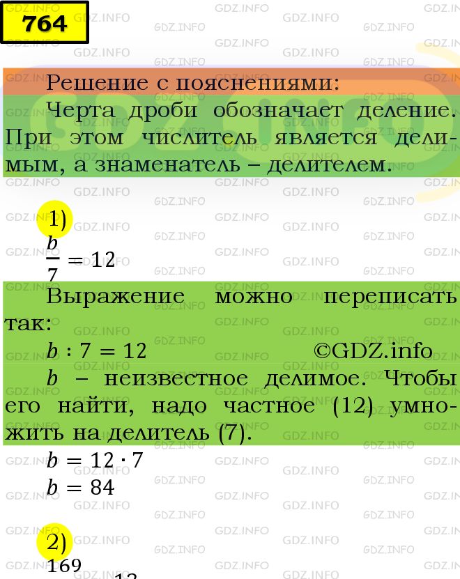 Фото подробного решения: Номер №764 из ГДЗ по Математике 5 класс: Мерзляк А.Г.