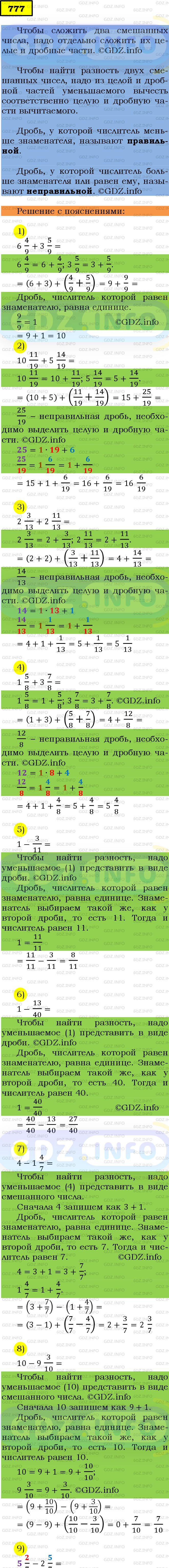 Фото подробного решения: Номер №777 из ГДЗ по Математике 5 класс: Мерзляк А.Г.