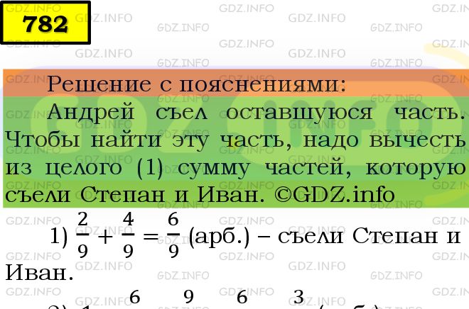 Фото подробного решения: Номер №782 из ГДЗ по Математике 5 класс: Мерзляк А.Г.