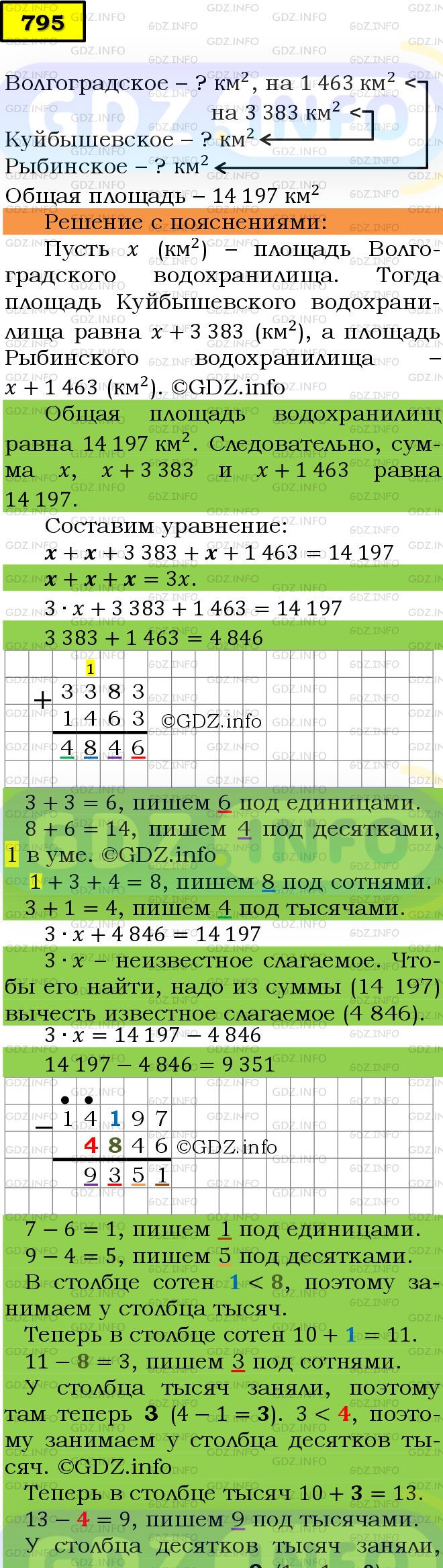 Фото подробного решения: Номер №795 из ГДЗ по Математике 5 класс: Мерзляк А.Г.