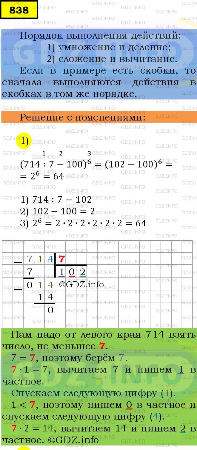 Фото подробного решения: Номер №838 из ГДЗ по Математике 5 класс: Мерзляк А.Г.