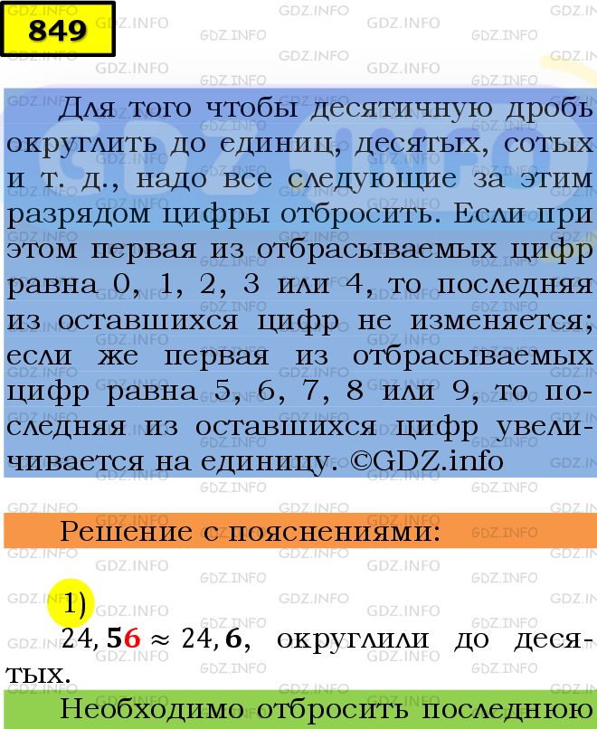 Фото подробного решения: Номер №849 из ГДЗ по Математике 5 класс: Мерзляк А.Г.