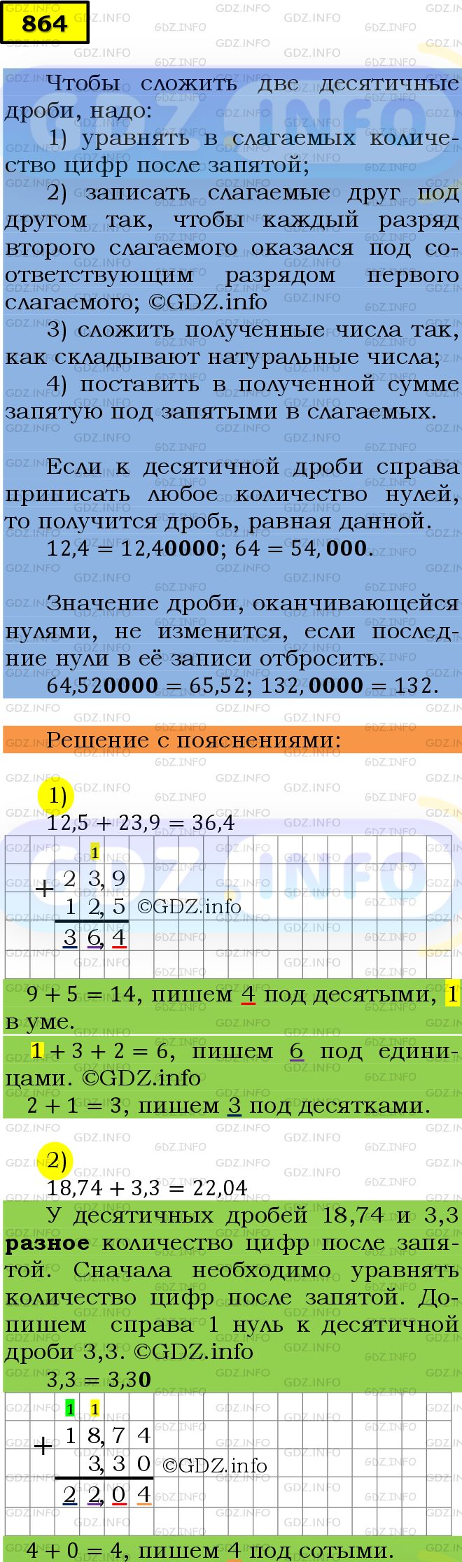 Фото подробного решения: Номер №864 из ГДЗ по Математике 5 класс: Мерзляк А.Г.
