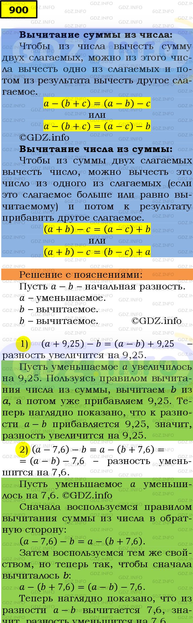 Номер №900 - ГДЗ по Математике 5 класс: Мерзляк А.Г.